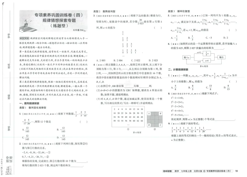 2025版53初中试卷7年级数学北师版上册_初中全科电子版试卷练习试题_初中全科《53中考试卷》2025版（多版本）_2025版53初中试卷789年级数学北师版上下册(1)