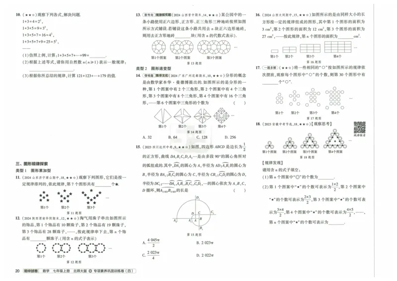 2025版53初中试卷7年级数学北师版上册_初中全科电子版试卷练习试题_初中全科《53中考试卷》2025版（多版本）_2025版53初中试卷789年级数学北师版上下册(1)
