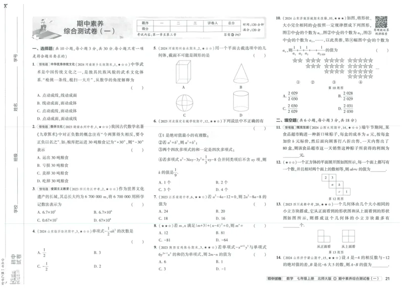 2025版53初中试卷7年级数学北师版上册_初中全科电子版试卷练习试题_初中全科《53中考试卷》2025版（多版本）_2025版53初中试卷789年级数学北师版上下册(1)