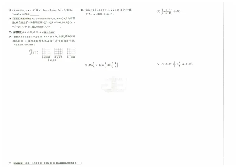 2025版53初中试卷7年级数学北师版上册_初中全科电子版试卷练习试题_初中全科《53中考试卷》2025版（多版本）_2025版53初中试卷789年级数学北师版上下册(1)