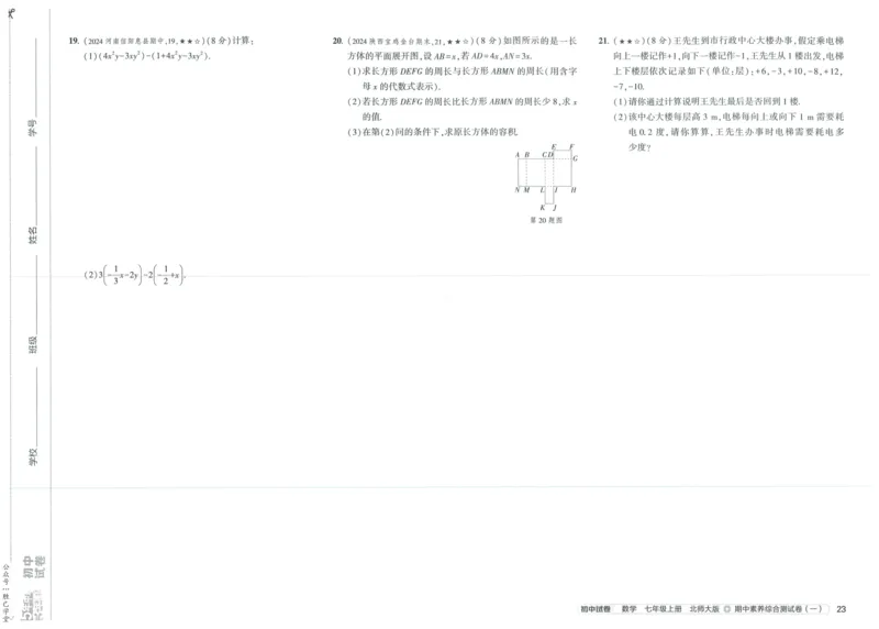 2025版53初中试卷7年级数学北师版上册_初中全科电子版试卷练习试题_初中全科《53中考试卷》2025版（多版本）_2025版53初中试卷789年级数学北师版上下册(1)