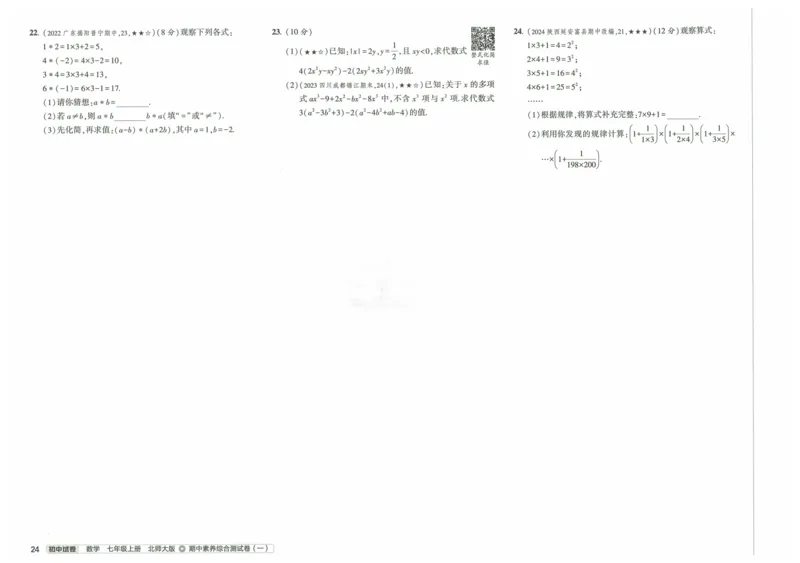 2025版53初中试卷7年级数学北师版上册_初中全科电子版试卷练习试题_初中全科《53中考试卷》2025版（多版本）_2025版53初中试卷789年级数学北师版上下册(1)