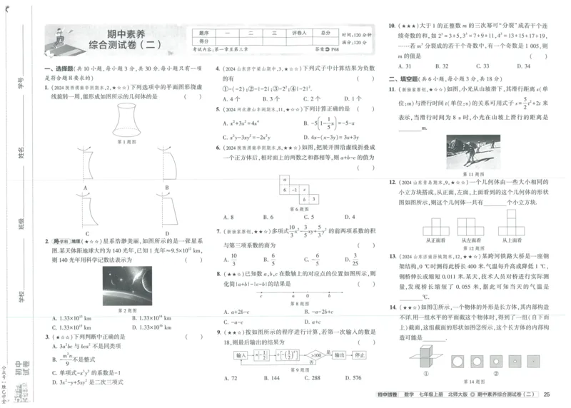 2025版53初中试卷7年级数学北师版上册_初中全科电子版试卷练习试题_初中全科《53中考试卷》2025版（多版本）_2025版53初中试卷789年级数学北师版上下册(1)