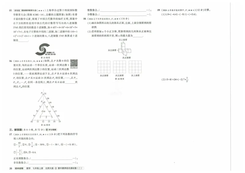 2025版53初中试卷7年级数学北师版上册_初中全科电子版试卷练习试题_初中全科《53中考试卷》2025版（多版本）_2025版53初中试卷789年级数学北师版上下册(1)