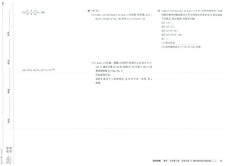 2025版53初中试卷7年级数学北师版上册_初中全科电子版试卷练习试题_初中全科《53中考试卷》2025版（多版本）_2025版53初中试卷789年级数学北师版上下册(1)