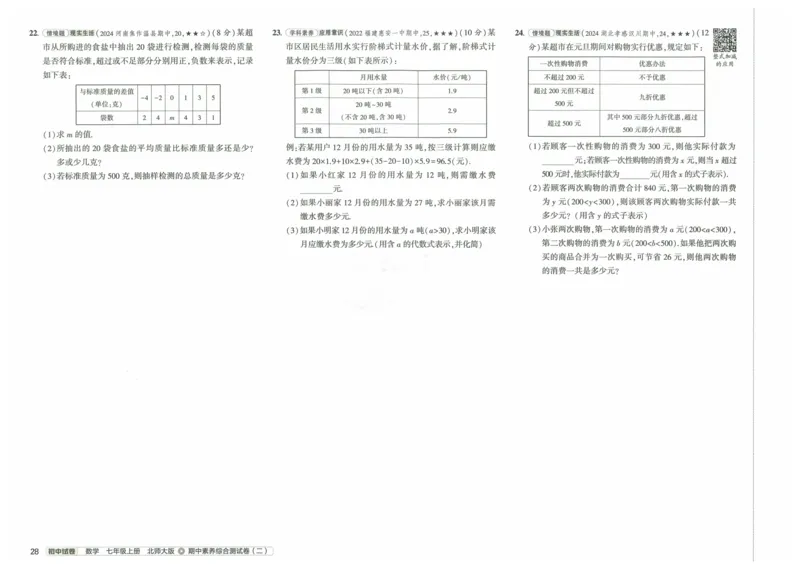2025版53初中试卷7年级数学北师版上册_初中全科电子版试卷练习试题_初中全科《53中考试卷》2025版（多版本）_2025版53初中试卷789年级数学北师版上下册(1)