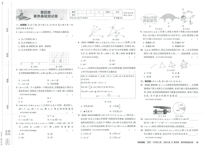2025版53初中试卷7年级数学北师版上册_初中全科电子版试卷练习试题_初中全科《53中考试卷》2025版（多版本）_2025版53初中试卷789年级数学北师版上下册(1)