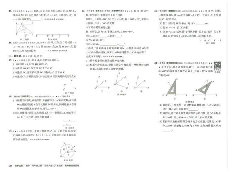 2025版53初中试卷7年级数学北师版上册_初中全科电子版试卷练习试题_初中全科《53中考试卷》2025版（多版本）_2025版53初中试卷789年级数学北师版上下册(1)