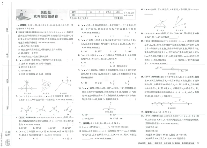 2025版53初中试卷7年级数学北师版上册_初中全科电子版试卷练习试题_初中全科《53中考试卷》2025版（多版本）_2025版53初中试卷789年级数学北师版上下册(1)