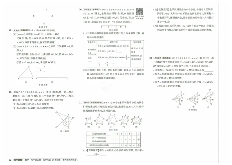 2025版53初中试卷7年级数学北师版上册_初中全科电子版试卷练习试题_初中全科《53中考试卷》2025版（多版本）_2025版53初中试卷789年级数学北师版上下册(1)