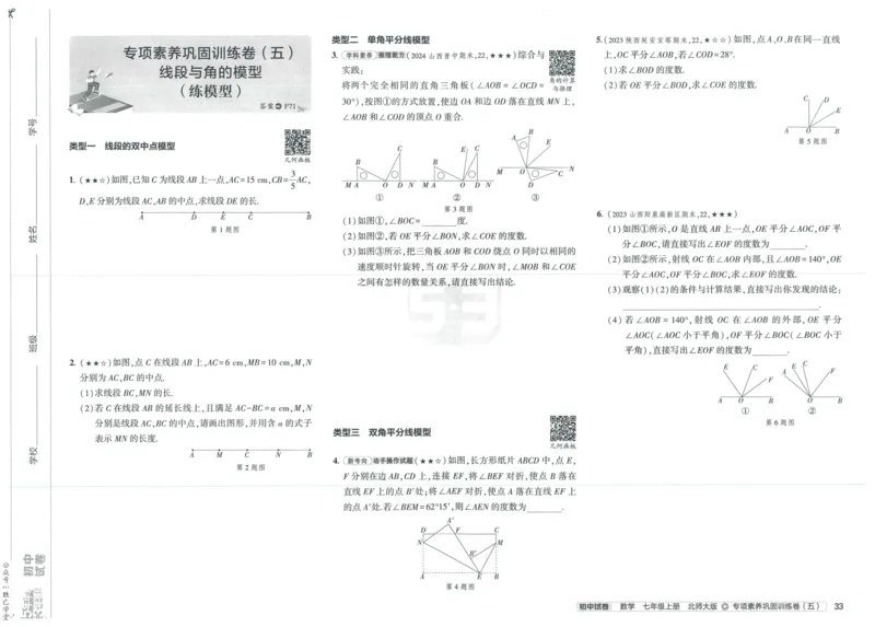 2025版53初中试卷7年级数学北师版上册_初中全科电子版试卷练习试题_初中全科《53中考试卷》2025版（多版本）_2025版53初中试卷789年级数学北师版上下册(1)