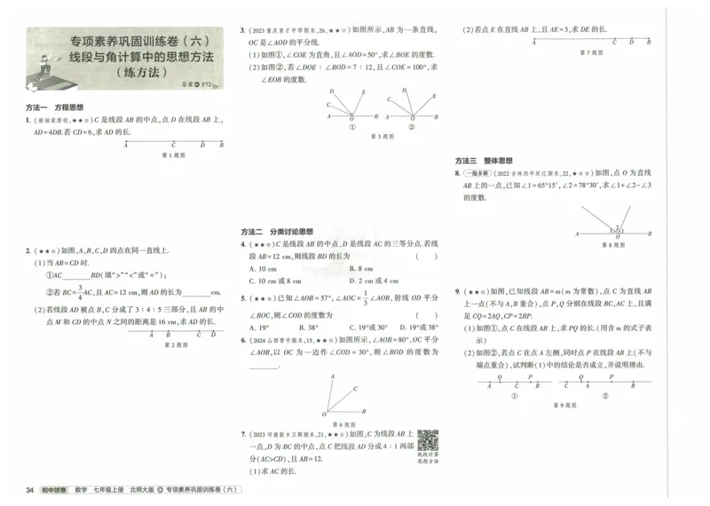 2025版53初中试卷7年级数学北师版上册_初中全科电子版试卷练习试题_初中全科《53中考试卷》2025版（多版本）_2025版53初中试卷789年级数学北师版上下册(1)