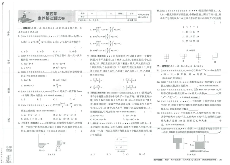2025版53初中试卷7年级数学北师版上册_初中全科电子版试卷练习试题_初中全科《53中考试卷》2025版（多版本）_2025版53初中试卷789年级数学北师版上下册(1)