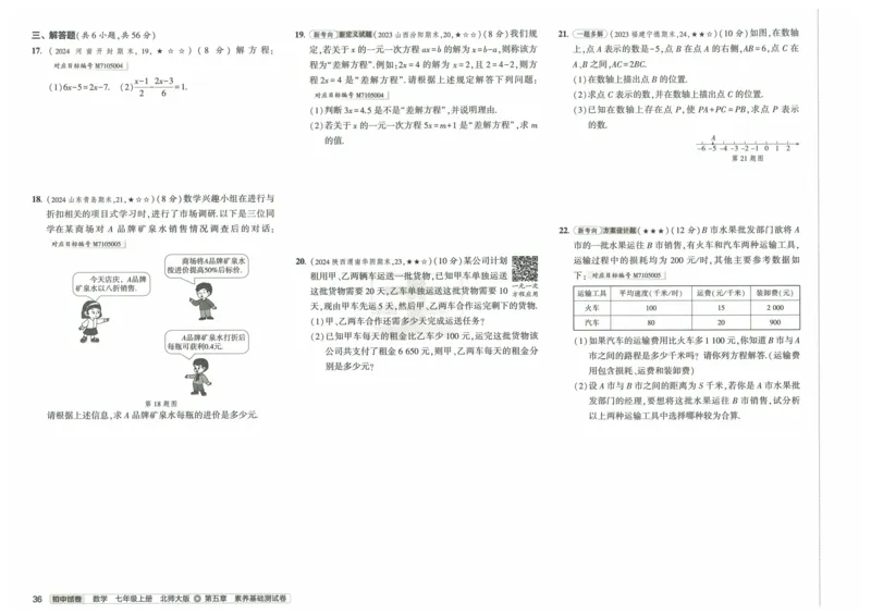 2025版53初中试卷7年级数学北师版上册_初中全科电子版试卷练习试题_初中全科《53中考试卷》2025版（多版本）_2025版53初中试卷789年级数学北师版上下册(1)