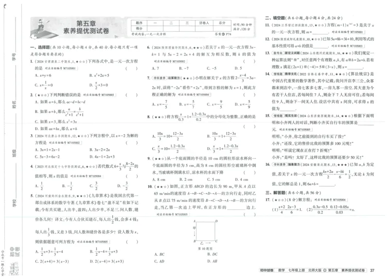 2025版53初中试卷7年级数学北师版上册_初中全科电子版试卷练习试题_初中全科《53中考试卷》2025版（多版本）_2025版53初中试卷789年级数学北师版上下册(1)