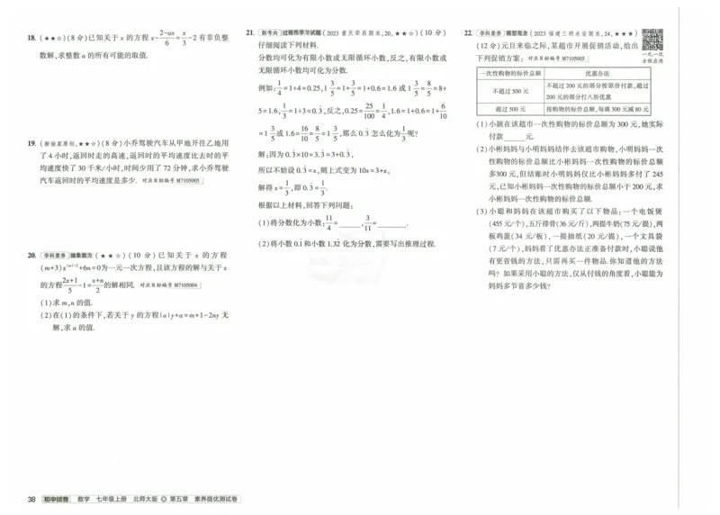 2025版53初中试卷7年级数学北师版上册_初中全科电子版试卷练习试题_初中全科《53中考试卷》2025版（多版本）_2025版53初中试卷789年级数学北师版上下册(1)