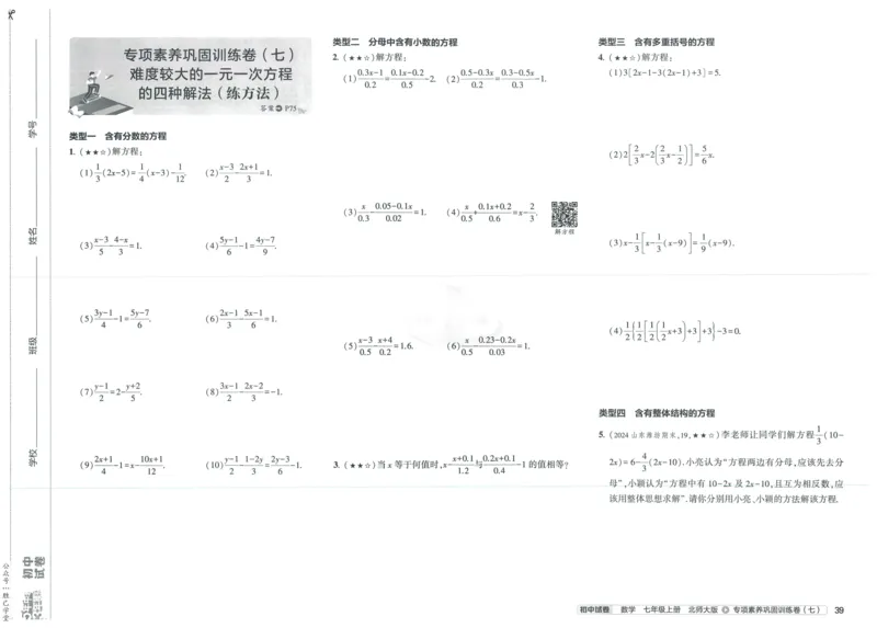 2025版53初中试卷7年级数学北师版上册_初中全科电子版试卷练习试题_初中全科《53中考试卷》2025版（多版本）_2025版53初中试卷789年级数学北师版上下册(1)