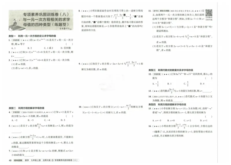 2025版53初中试卷7年级数学北师版上册_初中全科电子版试卷练习试题_初中全科《53中考试卷》2025版（多版本）_2025版53初中试卷789年级数学北师版上下册(1)