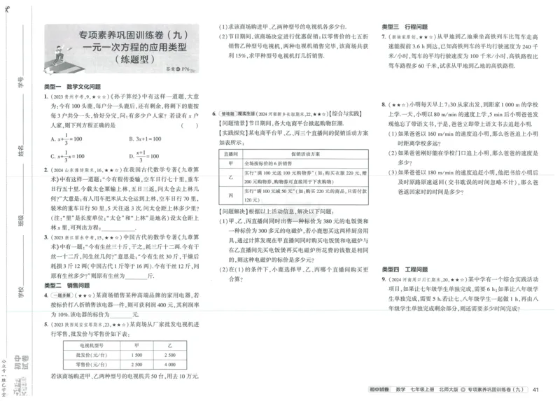 2025版53初中试卷7年级数学北师版上册_初中全科电子版试卷练习试题_初中全科《53中考试卷》2025版（多版本）_2025版53初中试卷789年级数学北师版上下册(1)