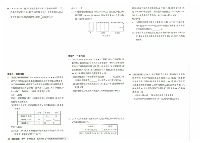 2025版53初中试卷7年级数学北师版上册_初中全科电子版试卷练习试题_初中全科《53中考试卷》2025版（多版本）_2025版53初中试卷789年级数学北师版上下册(1)