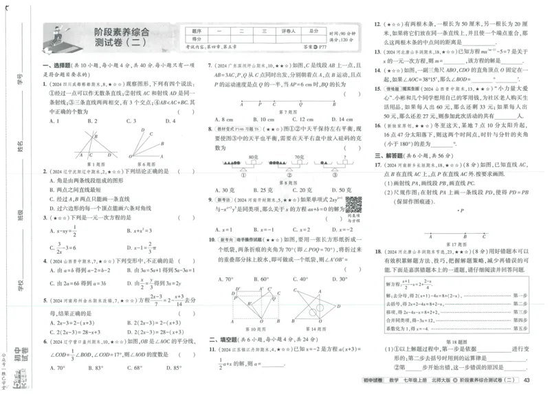 2025版53初中试卷7年级数学北师版上册_初中全科电子版试卷练习试题_初中全科《53中考试卷》2025版（多版本）_2025版53初中试卷789年级数学北师版上下册(1)