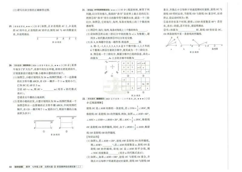 2025版53初中试卷7年级数学北师版上册_初中全科电子版试卷练习试题_初中全科《53中考试卷》2025版（多版本）_2025版53初中试卷789年级数学北师版上下册(1)