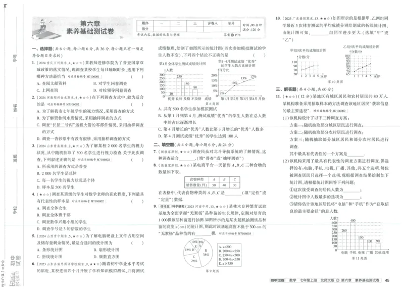 2025版53初中试卷7年级数学北师版上册_初中全科电子版试卷练习试题_初中全科《53中考试卷》2025版（多版本）_2025版53初中试卷789年级数学北师版上下册(1)