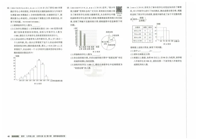 2025版53初中试卷7年级数学北师版上册_初中全科电子版试卷练习试题_初中全科《53中考试卷》2025版（多版本）_2025版53初中试卷789年级数学北师版上下册(1)