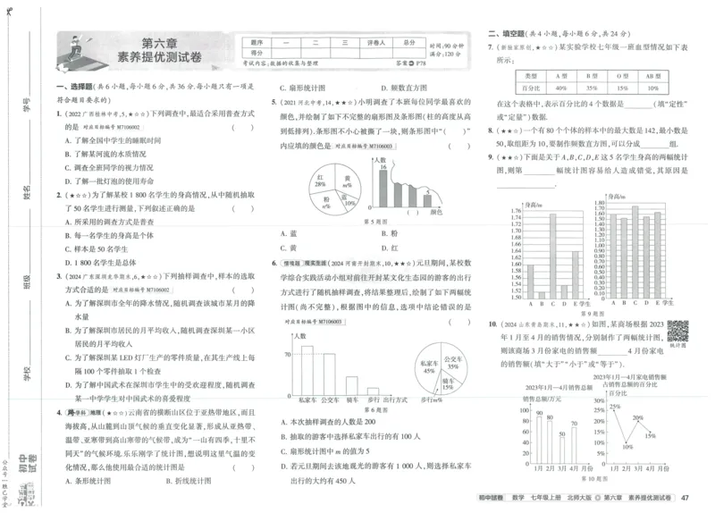 2025版53初中试卷7年级数学北师版上册_初中全科电子版试卷练习试题_初中全科《53中考试卷》2025版（多版本）_2025版53初中试卷789年级数学北师版上下册(1)