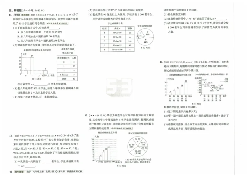 2025版53初中试卷7年级数学北师版上册_初中全科电子版试卷练习试题_初中全科《53中考试卷》2025版（多版本）_2025版53初中试卷789年级数学北师版上下册(1)