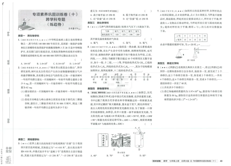 2025版53初中试卷7年级数学北师版上册_初中全科电子版试卷练习试题_初中全科《53中考试卷》2025版（多版本）_2025版53初中试卷789年级数学北师版上下册(1)