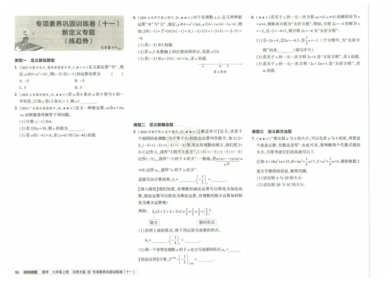 2025版53初中试卷7年级数学北师版上册_初中全科电子版试卷练习试题_初中全科《53中考试卷》2025版（多版本）_2025版53初中试卷789年级数学北师版上下册(1)