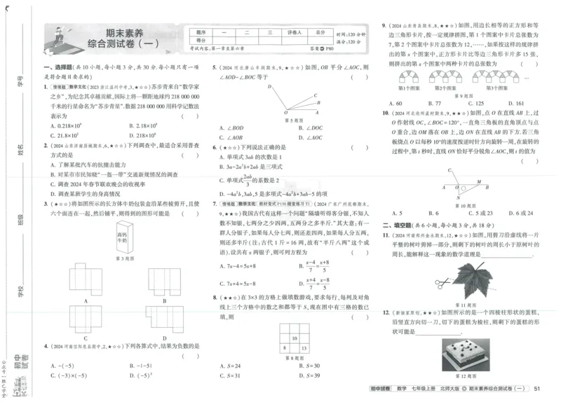 2025版53初中试卷7年级数学北师版上册_初中全科电子版试卷练习试题_初中全科《53中考试卷》2025版（多版本）_2025版53初中试卷789年级数学北师版上下册(1)