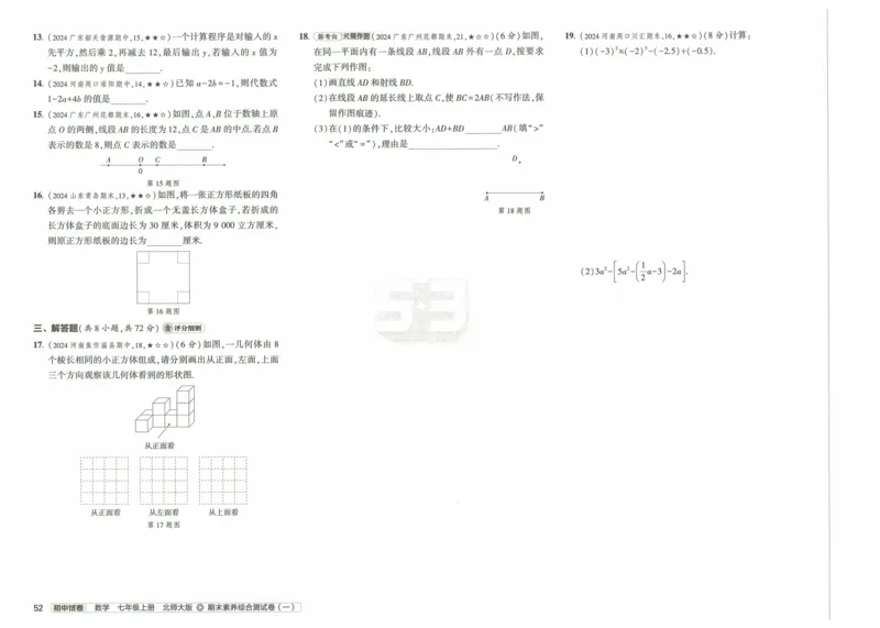 2025版53初中试卷7年级数学北师版上册_初中全科电子版试卷练习试题_初中全科《53中考试卷》2025版（多版本）_2025版53初中试卷789年级数学北师版上下册(1)