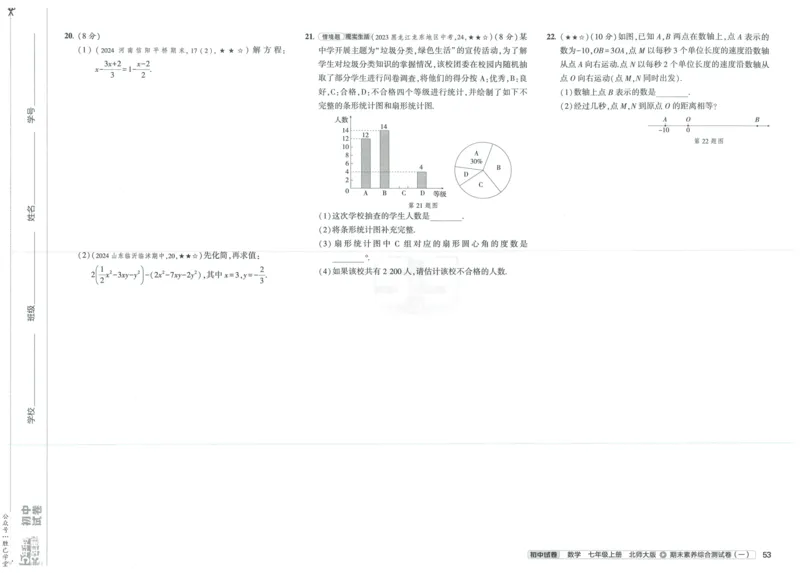 2025版53初中试卷7年级数学北师版上册_初中全科电子版试卷练习试题_初中全科《53中考试卷》2025版（多版本）_2025版53初中试卷789年级数学北师版上下册(1)