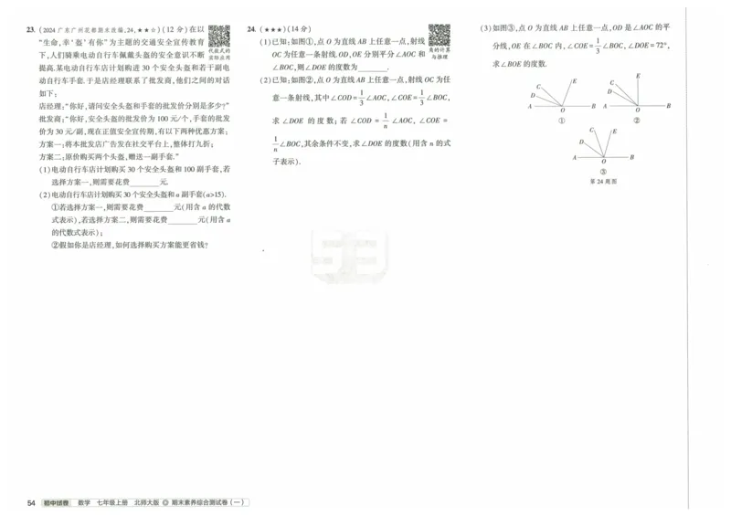 2025版53初中试卷7年级数学北师版上册_初中全科电子版试卷练习试题_初中全科《53中考试卷》2025版（多版本）_2025版53初中试卷789年级数学北师版上下册(1)