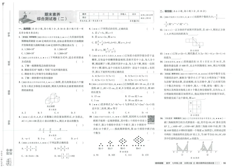 2025版53初中试卷7年级数学北师版上册_初中全科电子版试卷练习试题_初中全科《53中考试卷》2025版（多版本）_2025版53初中试卷789年级数学北师版上下册(1)