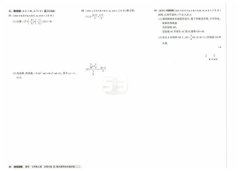 2025版53初中试卷7年级数学北师版上册_初中全科电子版试卷练习试题_初中全科《53中考试卷》2025版（多版本）_2025版53初中试卷789年级数学北师版上下册(1)
