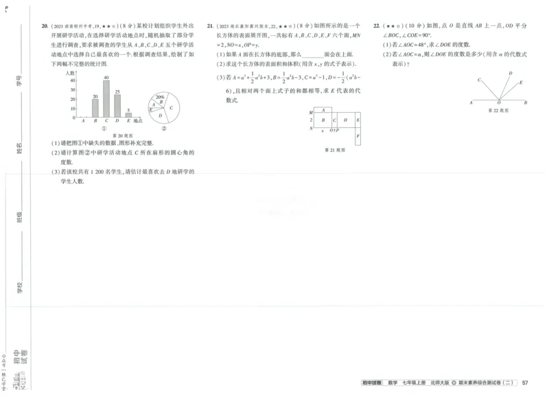 2025版53初中试卷7年级数学北师版上册_初中全科电子版试卷练习试题_初中全科《53中考试卷》2025版（多版本）_2025版53初中试卷789年级数学北师版上下册(1)
