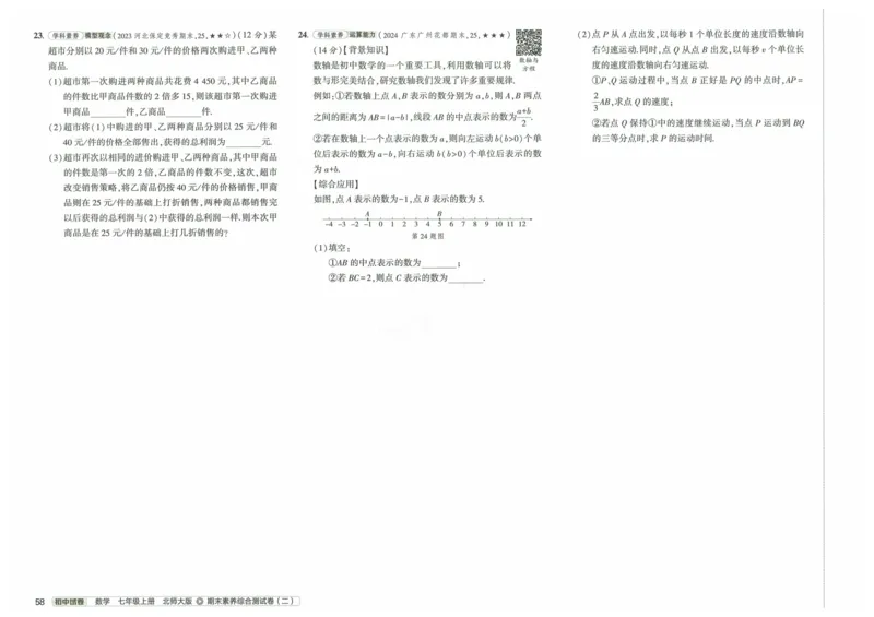 2025版53初中试卷7年级数学北师版上册_初中全科电子版试卷练习试题_初中全科《53中考试卷》2025版（多版本）_2025版53初中试卷789年级数学北师版上下册(1)