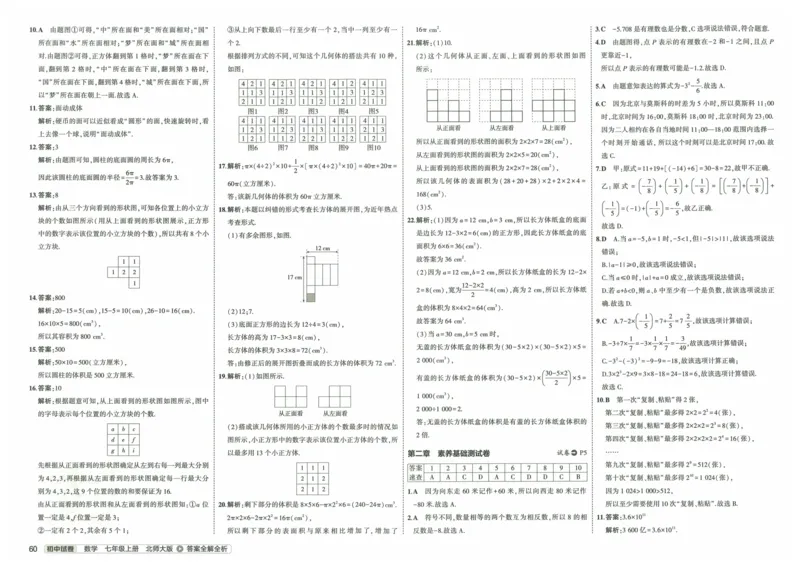 2025版53初中试卷7年级数学北师版上册_初中全科电子版试卷练习试题_初中全科《53中考试卷》2025版（多版本）_2025版53初中试卷789年级数学北师版上下册(1)