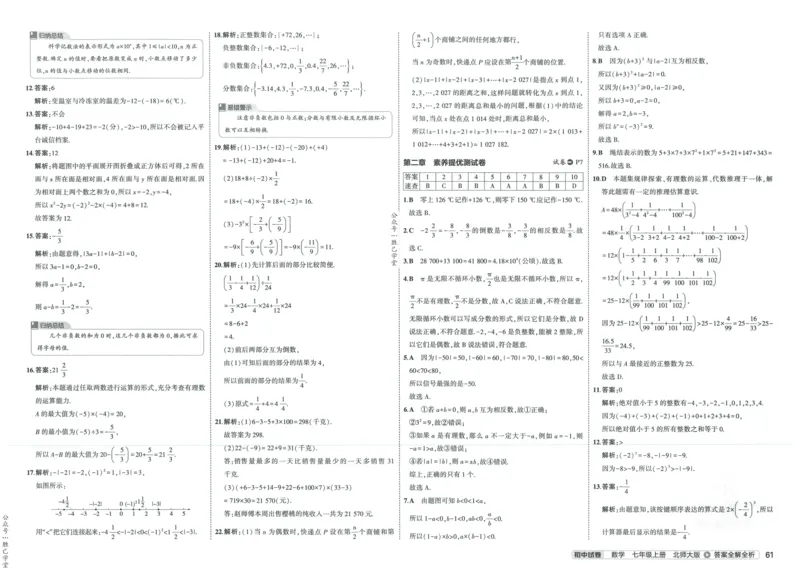 2025版53初中试卷7年级数学北师版上册_初中全科电子版试卷练习试题_初中全科《53中考试卷》2025版（多版本）_2025版53初中试卷789年级数学北师版上下册(1)