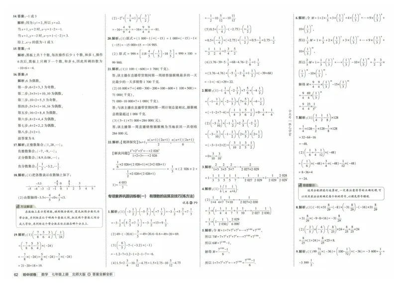 2025版53初中试卷7年级数学北师版上册_初中全科电子版试卷练习试题_初中全科《53中考试卷》2025版（多版本）_2025版53初中试卷789年级数学北师版上下册(1)