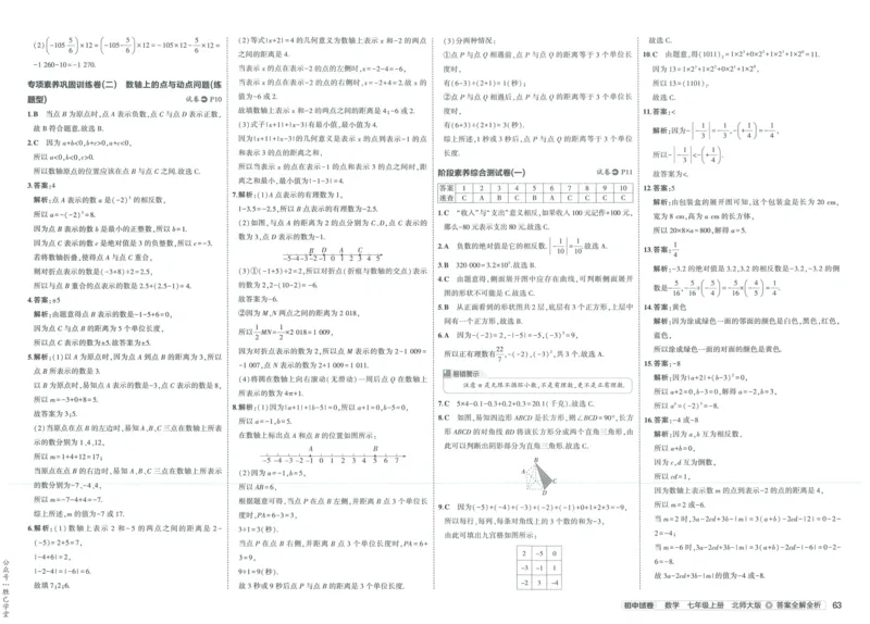 2025版53初中试卷7年级数学北师版上册_初中全科电子版试卷练习试题_初中全科《53中考试卷》2025版（多版本）_2025版53初中试卷789年级数学北师版上下册(1)
