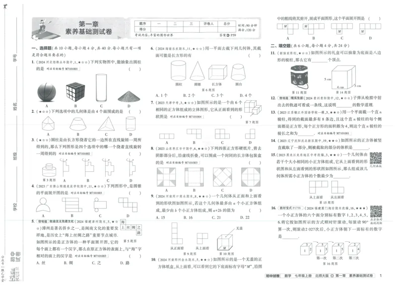 2025版53初中试卷7年级数学北师版上册_初中全科电子版试卷练习试题_初中全科《53中考试卷》2025版（多版本）_2025版53初中试卷789年级数学北师版上下册(1)