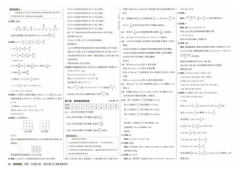 2025版53初中试卷7年级数学北师版上册_初中全科电子版试卷练习试题_初中全科《53中考试卷》2025版（多版本）_2025版53初中试卷789年级数学北师版上下册(1)