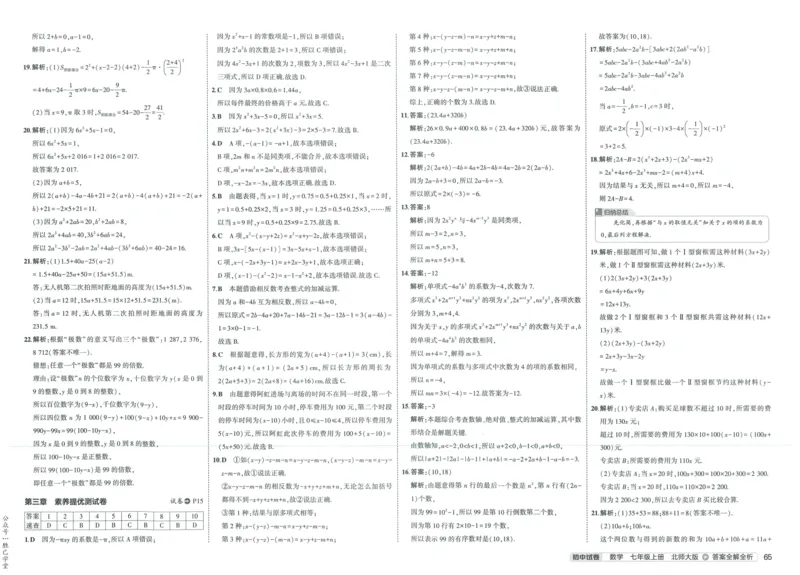 2025版53初中试卷7年级数学北师版上册_初中全科电子版试卷练习试题_初中全科《53中考试卷》2025版（多版本）_2025版53初中试卷789年级数学北师版上下册(1)