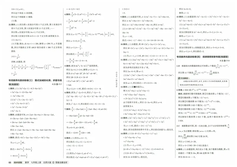 2025版53初中试卷7年级数学北师版上册_初中全科电子版试卷练习试题_初中全科《53中考试卷》2025版（多版本）_2025版53初中试卷789年级数学北师版上下册(1)
