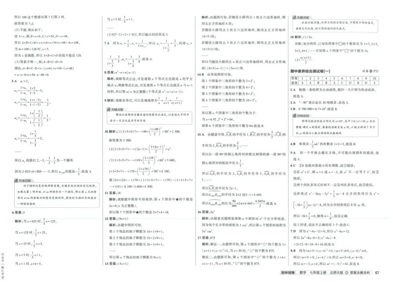 2025版53初中试卷7年级数学北师版上册_初中全科电子版试卷练习试题_初中全科《53中考试卷》2025版（多版本）_2025版53初中试卷789年级数学北师版上下册(1)