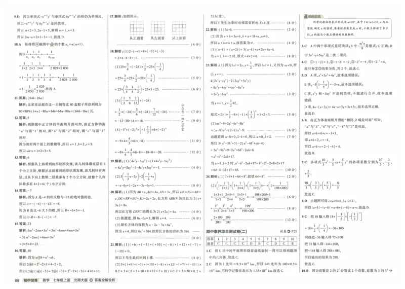 2025版53初中试卷7年级数学北师版上册_初中全科电子版试卷练习试题_初中全科《53中考试卷》2025版（多版本）_2025版53初中试卷789年级数学北师版上下册(1)